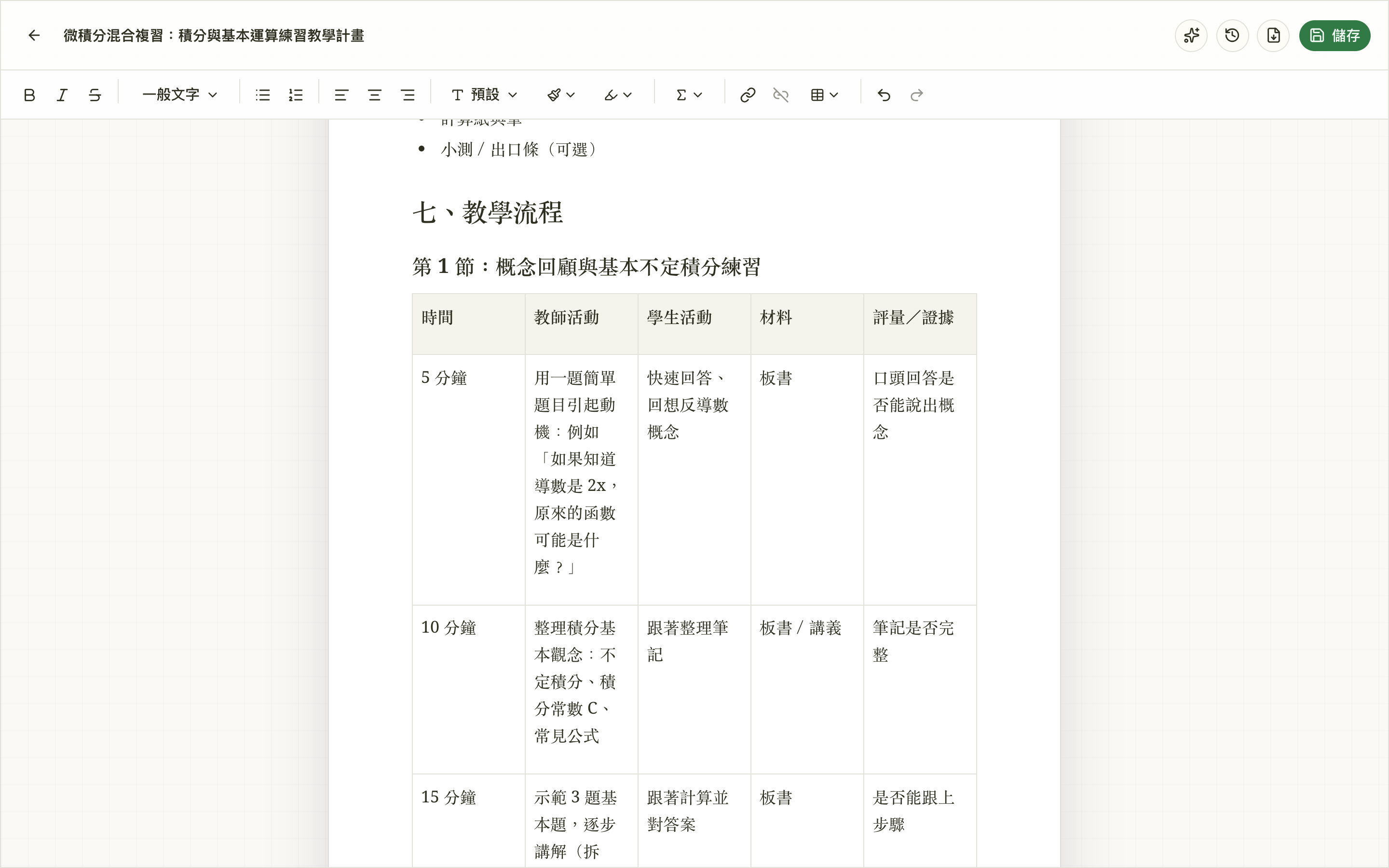 A drafted 教案 in the editor, ready to tweak